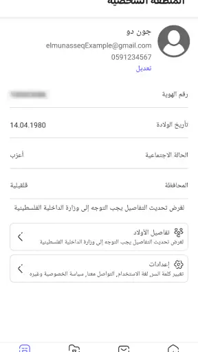 المنسق screenshot