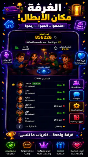 الهبيدة | اسئلة وجاسوس السالفة screenshot