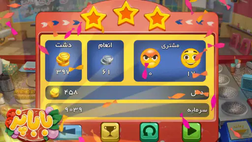 باباپز : بازی آشپزی ایرانی screenshot