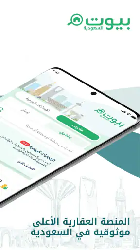 بيوت السعودية - عقارات screenshot