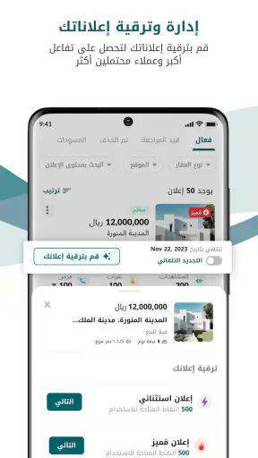 بيوت السعودية - عقارات screenshot