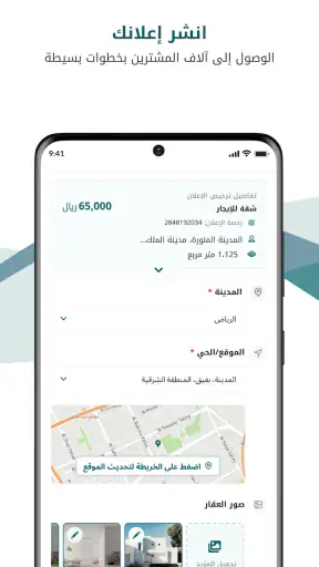 بيوت السعودية - عقارات screenshot