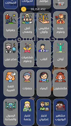 تحدي من سيربح المليون screenshot