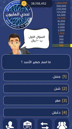 تحدي من سيربح المليون screenshot