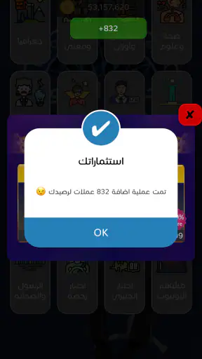 تحدي من سيربح المليون screenshot