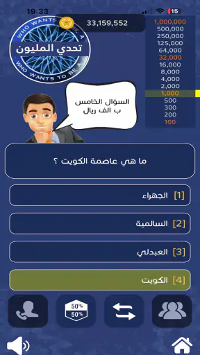 تحدي من سيربح المليون screenshot