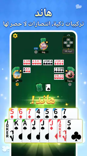 جلسات: هاند، لودو & جاكارو screenshot