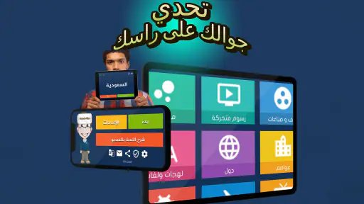 جوالك على راسك screenshot