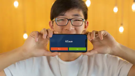 جوالك على راسك screenshot