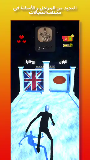 حلها عالماشي - اختبر ثقافتك screenshot
