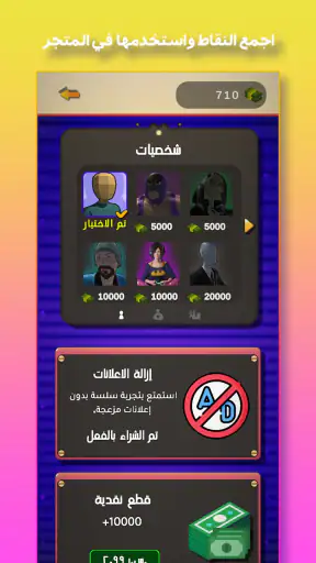 حلها عالماشي - اختبر ثقافتك screenshot