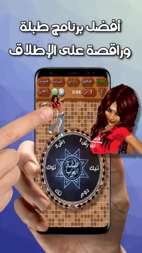 طبلة العرب screenshot