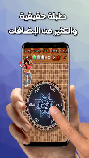طبلة العرب screenshot