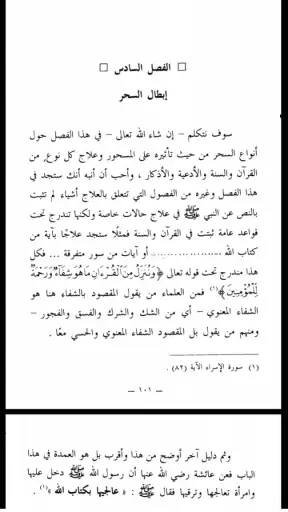 كتاب الصارم البتار بدون نت screenshot