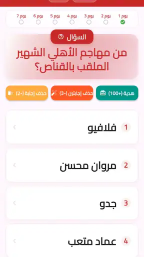 لعبة الاهلي 2026 screenshot
