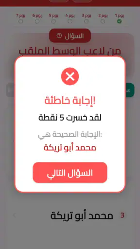 لعبة الاهلي 2026 screenshot