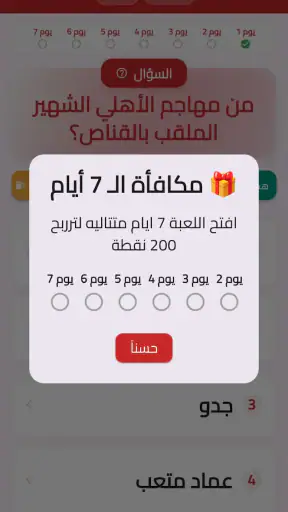 لعبة الاهلي 2026 screenshot