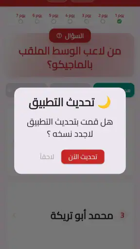 لعبة الاهلي 2026 screenshot
