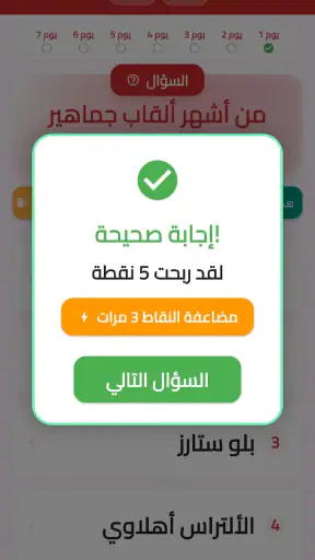 لعبة الاهلي 2026 screenshot