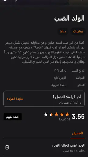 مانجا للصغار screenshot