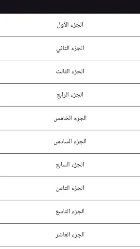 مصحف القيام screenshot