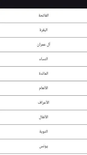 مصحف القيام screenshot