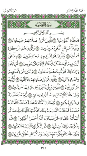 مصحف القيام screenshot