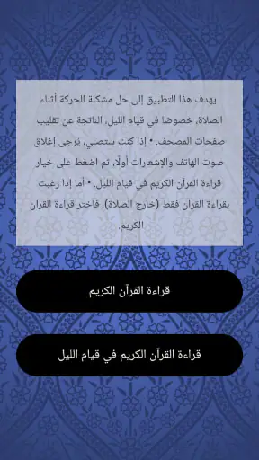 مصحف القيام screenshot