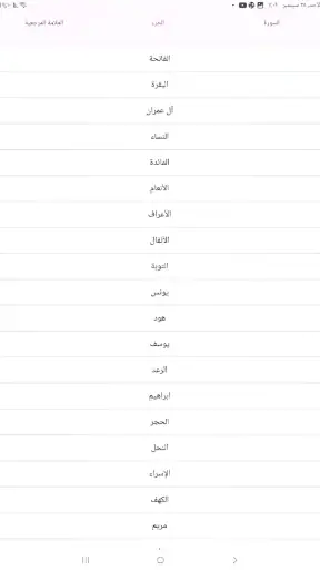 مصحف القيام screenshot