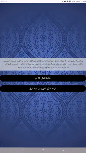مصحف القيام screenshot