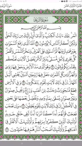 مصحف القيام screenshot
