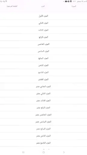مصحف القيام screenshot