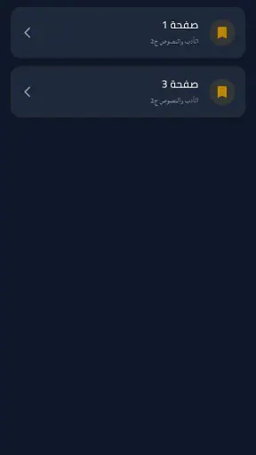 ملازم ووزاريات الثالث المتوسط screenshot