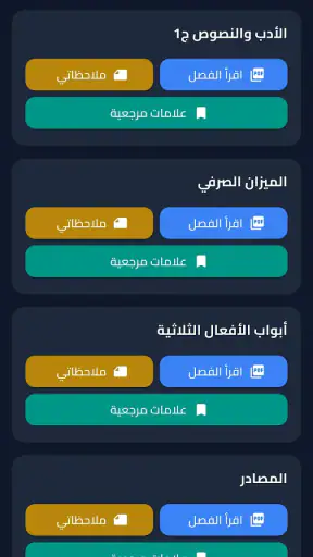 ملازم ووزاريات الثالث المتوسط screenshot
