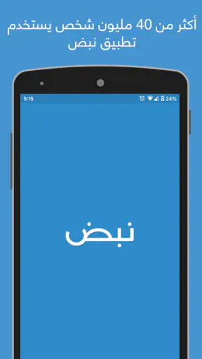نبض Nabd - اخبار العالم ، عاجل screenshot
