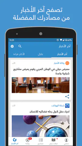 نبض Nabd - اخبار العالم ، عاجل screenshot