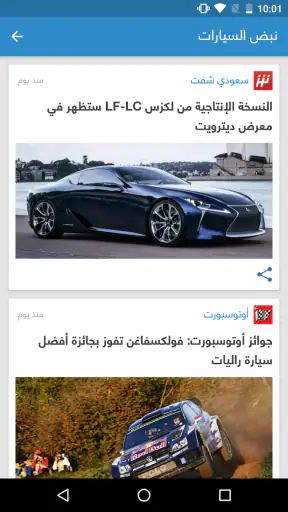 نبض Nabd - اخبار العالم ، عاجل screenshot