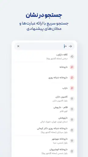 نشان | نقشه و مسیریاب Neshan screenshot
