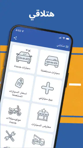 هتلاقي - سيارات مستعمل وجديد‎ screenshot