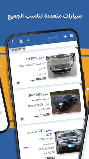 هتلاقي - سيارات مستعمل وجديد‎ screenshot