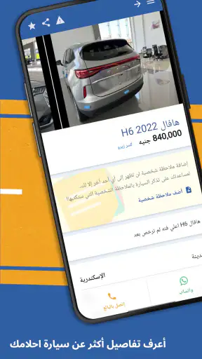 هتلاقي - سيارات مستعمل وجديد‎ screenshot
