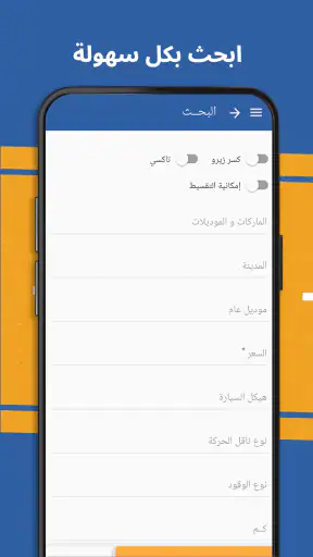هتلاقي - سيارات مستعمل وجديد‎ screenshot