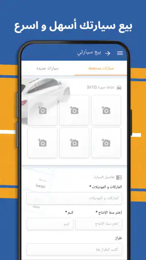 هتلاقي - سيارات مستعمل وجديد‎ screenshot