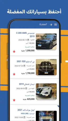 هتلاقي - سيارات مستعمل وجديد‎ screenshot