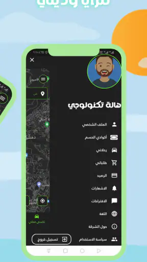 ودّيني screenshot