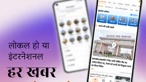 प्रभात खबर - हिंदी न्यूज़ ऐप screenshot