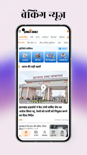 प्रभात खबर - हिंदी न्यूज़ ऐप screenshot