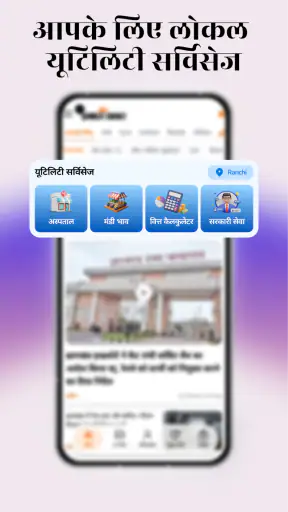प्रभात खबर - हिंदी न्यूज़ ऐप screenshot
