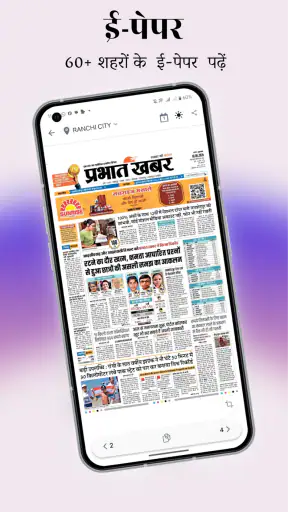प्रभात खबर - हिंदी न्यूज़ ऐप screenshot