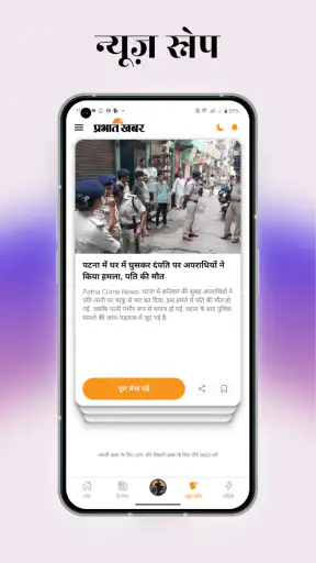 प्रभात खबर - हिंदी न्यूज़ ऐप screenshot